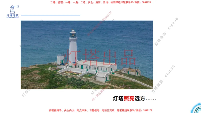 港航小白入门课04节斜坡堤+05节泥浆换算_2026年一级建造师_2026年一建港航_2025年一建港航SVIP_02-基础精讲✿高端面授✿深度强化_05-港航《自营系列课》灯塔SMR_入门精讲课