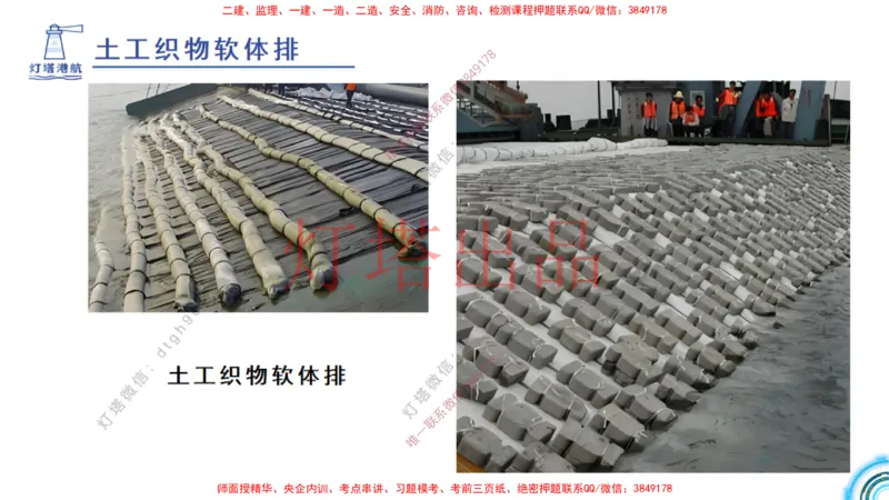 港航小白入门课04节斜坡堤+05节泥浆换算_2026年一级建造师_2026年一建港航_2025年一建港航SVIP_02-基础精讲✿高端面授✿深度强化_05-港航《自营系列课》灯塔SMR_入门精讲课