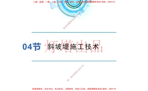 港航小白入门课04节斜坡堤+05节泥浆换算_2026年一级建造师_2026年一建港航_2025年一建港航SVIP_02-基础精讲✿高端面授✿深度强化_05-港航《自营系列课》灯塔SMR_入门精讲课