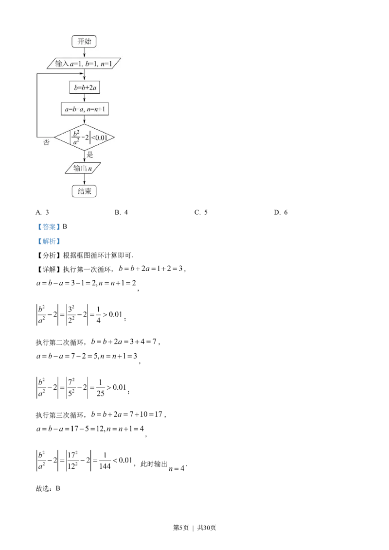 2022年高考数学试卷（文）（全国乙卷）（解析卷）_历年高考真题合集_数学历年高考真题_新&middot;Word版2008-2025&middot;高考数学真题_数学（按省份分类）2008-2025_2008-2025&middot;（河南）数学高考真题