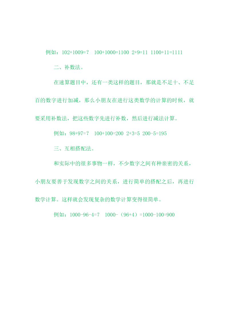 6.3口算几百几十的加减法（二）_二年级上下册资料_2年级下册教学资源包教案+学案_第六单元三位数加减三位数（教案+学案）_教案