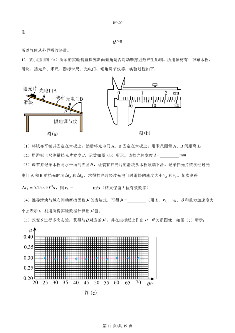 2023年高考物理试卷（福建）（解析卷）_物理历年高考真题_新&middot;PDF版2008-2025&middot;高考物理真题_物理（按年份分类）2008-2025_2023&middot;高考物理真题