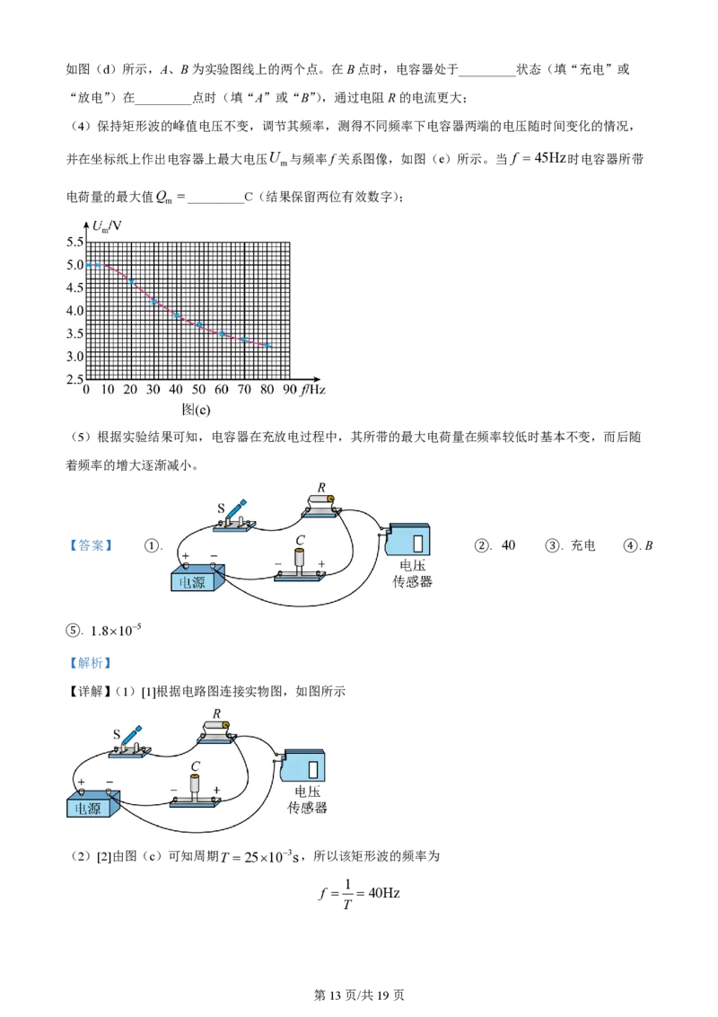 2023年高考物理试卷（福建）（解析卷）_物理历年高考真题_新&middot;PDF版2008-2025&middot;高考物理真题_物理（按年份分类）2008-2025_2023&middot;高考物理真题