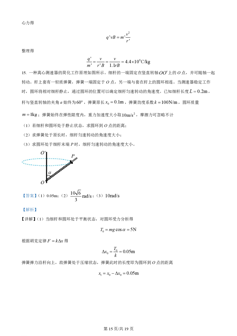 2023年高考物理试卷（福建）（解析卷）_物理历年高考真题_新&middot;PDF版2008-2025&middot;高考物理真题_物理（按年份分类）2008-2025_2023&middot;高考物理真题