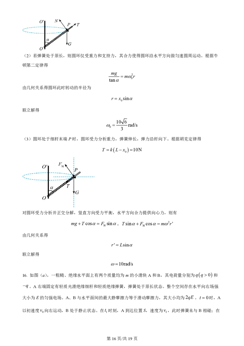 2023年高考物理试卷（福建）（解析卷）_物理历年高考真题_新&middot;PDF版2008-2025&middot;高考物理真题_物理（按年份分类）2008-2025_2023&middot;高考物理真题