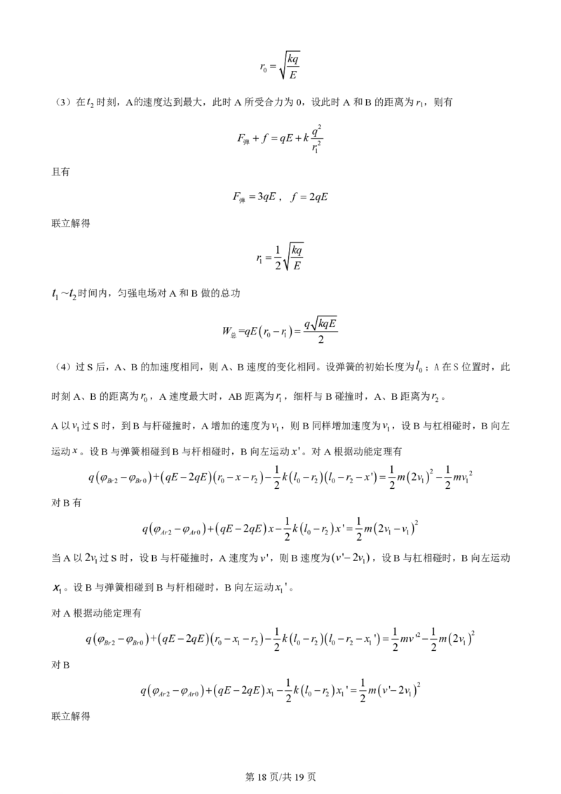 2023年高考物理试卷（福建）（解析卷）_物理历年高考真题_新&middot;PDF版2008-2025&middot;高考物理真题_物理（按年份分类）2008-2025_2023&middot;高考物理真题