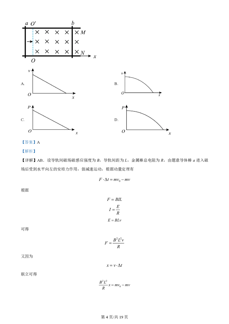 2023年高考物理试卷（福建）（解析卷）_物理历年高考真题_新&middot;PDF版2008-2025&middot;高考物理真题_物理（按年份分类）2008-2025_2023&middot;高考物理真题