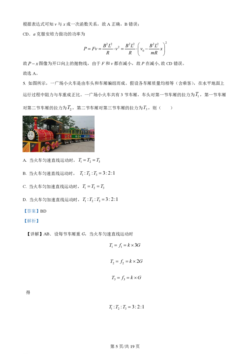 2023年高考物理试卷（福建）（解析卷）_物理历年高考真题_新&middot;PDF版2008-2025&middot;高考物理真题_物理（按年份分类）2008-2025_2023&middot;高考物理真题