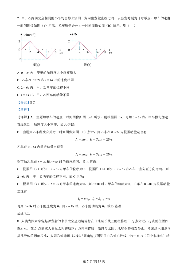 2023年高考物理试卷（福建）（解析卷）_物理历年高考真题_新&middot;PDF版2008-2025&middot;高考物理真题_物理（按年份分类）2008-2025_2023&middot;高考物理真题