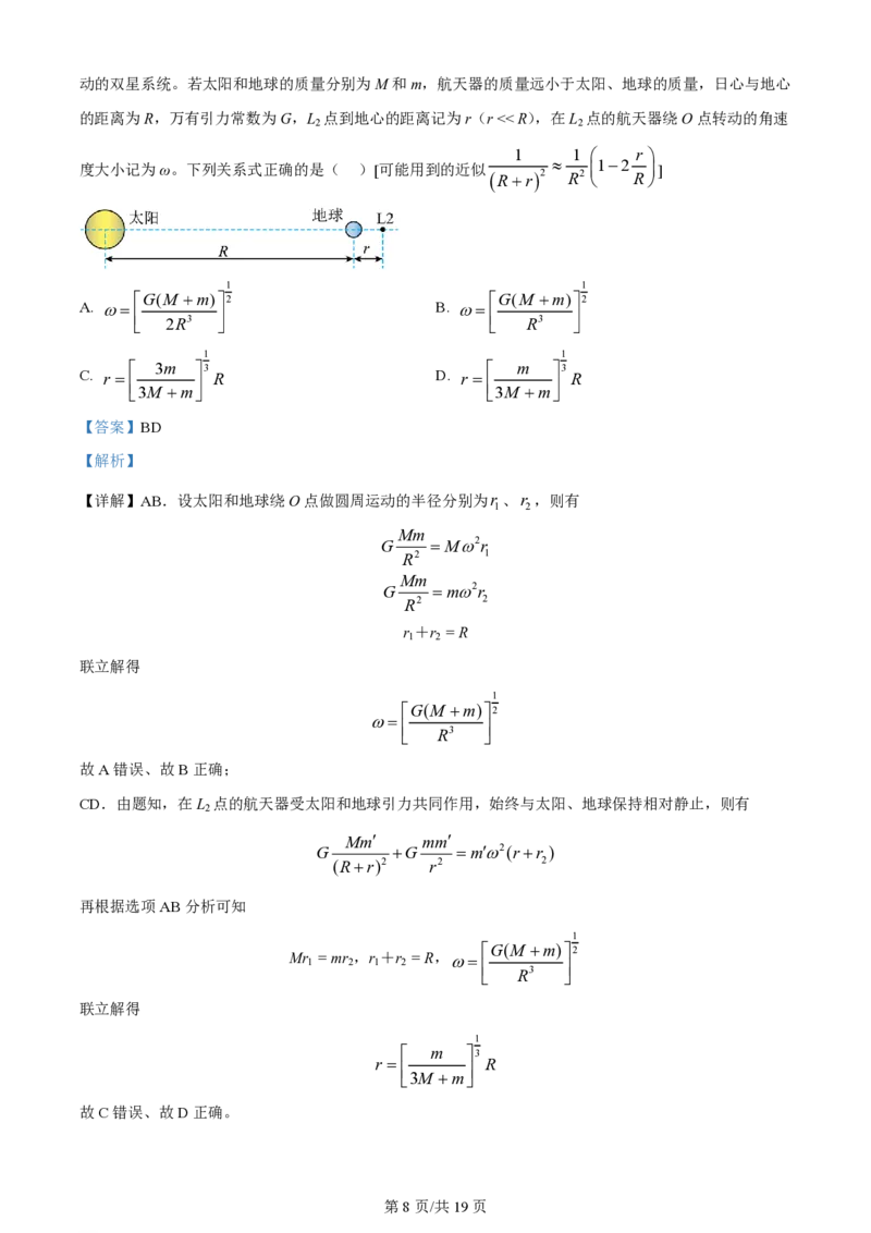 2023年高考物理试卷（福建）（解析卷）_物理历年高考真题_新&middot;PDF版2008-2025&middot;高考物理真题_物理（按年份分类）2008-2025_2023&middot;高考物理真题