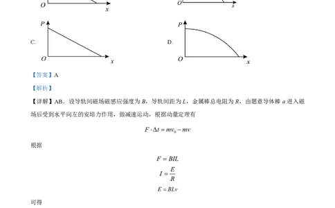 2023年高考物理试卷（福建）（解析卷）_物理历年高考真题_新&middot;PDF版2008-2025&middot;高考物理真题_物理（按年份分类）2008-2025_2023&middot;高考物理真题