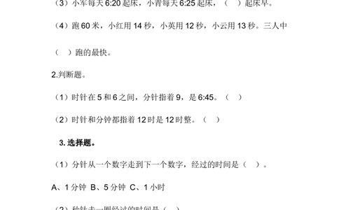 7.2认识几时几分_二年级上下册资料_小学二年级学习资料-25年更新版_2-04、小学二年级数学下册_2-4-2、练习题、作业、试题、试卷_冀教版_课时练