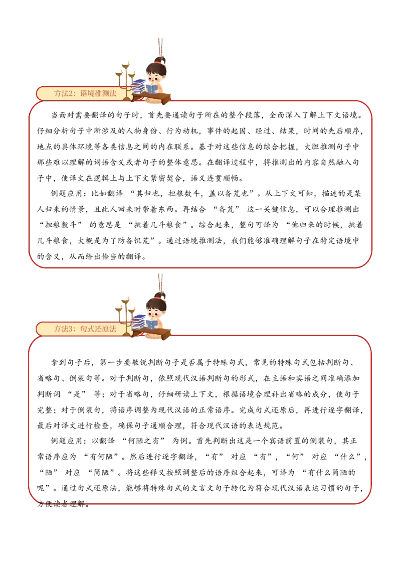 专题2.5文化传承考点二句子翻译小古文阅读专项训练（教师版）_一年级语文上册（统编版）_小古文_2025年春季温暖升级版