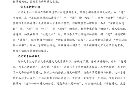 专题2.5文化传承考点二句子翻译小古文阅读专项训练（教师版）_一年级语文上册（统编版）_小古文_2025年春季温暖升级版