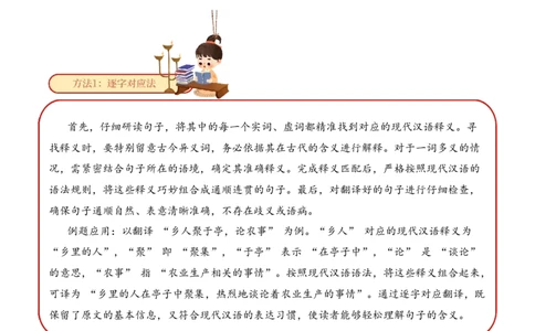 专题2.5文化传承考点二句子翻译小古文阅读专项训练（教师版）_一年级语文上册（统编版）_小古文_2025年春季温暖升级版