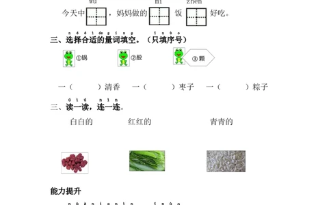 10.端午粽_一年级语文下册（统编版）_老课标资料_课时练习_课时同步练习_课时练二_第四单元