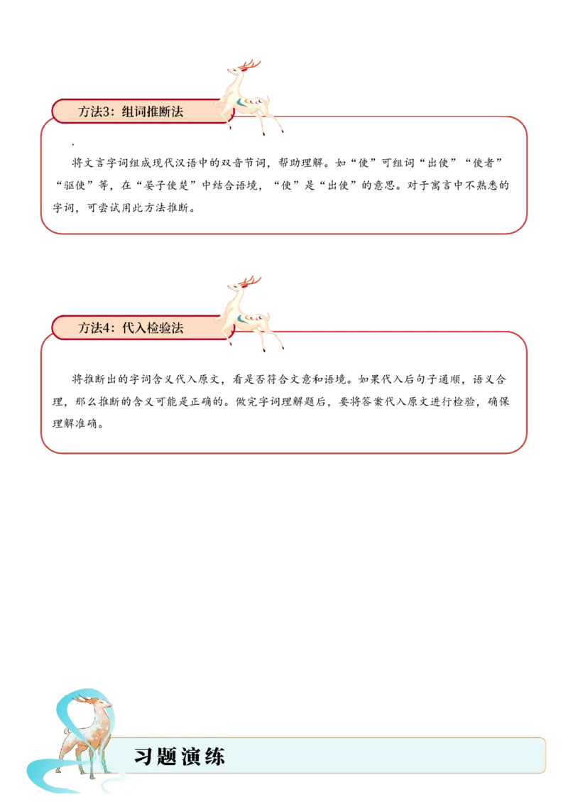 专题1.1寓言故事考点一字词理解小古文阅读专项训练（教师版）-17页_一年级语文下册（统编版）_小古文_2025年春季温暖升级版