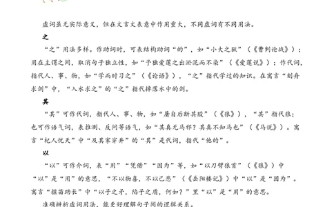 专题1.1寓言故事考点一字词理解小古文阅读专项训练（教师版）-17页_一年级语文下册（统编版）_小古文_2025年春季温暖升级版