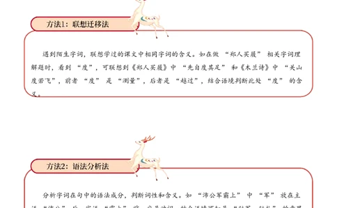 专题1.1寓言故事考点一字词理解小古文阅读专项训练（教师版）-17页_一年级语文下册（统编版）_小古文_2025年春季温暖升级版