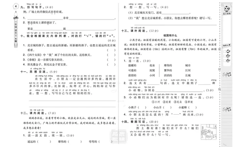 B卷_一年级语文下册（统编版）_老课标资料_期中+期末_单元测试_第2单元_单元测试卷