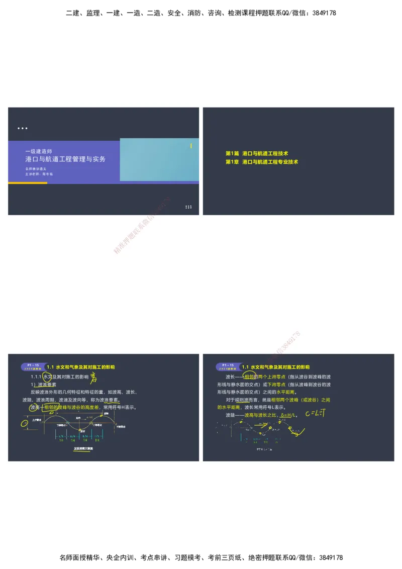 嗨学-2024年-港航-精讲班总课件墨迹版本_2026年一级建造师_2026年一建港航_2025年一建港航SVIP_02-基础精讲✿高端面授✿深度强化_09-港航《名师精讲通关》陈冬铭HX_讲义