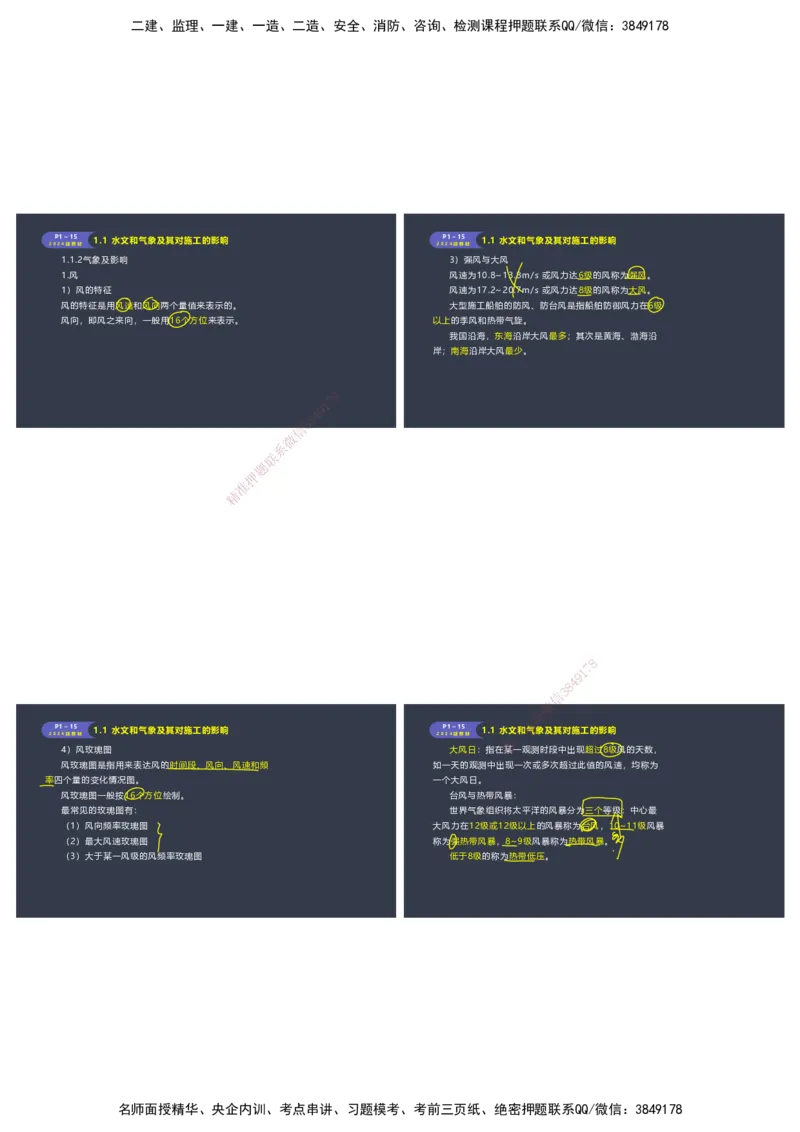 嗨学-2024年-港航-精讲班总课件墨迹版本_2026年一级建造师_2026年一建港航_2025年一建港航SVIP_02-基础精讲✿高端面授✿深度强化_09-港航《名师精讲通关》陈冬铭HX_讲义