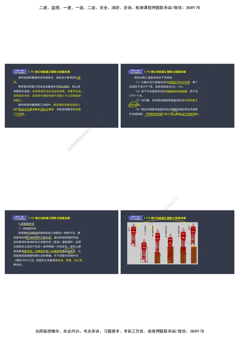 嗨学-2024年-港航-精讲班总课件墨迹版本_2026年一级建造师_2026年一建港航_2025年一建港航SVIP_02-基础精讲✿高端面授✿深度强化_09-港航《名师精讲通关》陈冬铭HX_讲义