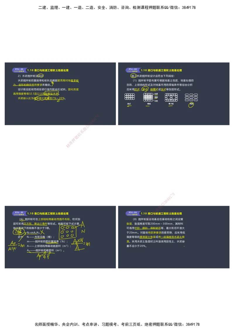 嗨学-2024年-港航-精讲班总课件墨迹版本_2026年一级建造师_2026年一建港航_2025年一建港航SVIP_02-基础精讲✿高端面授✿深度强化_09-港航《名师精讲通关》陈冬铭HX_讲义