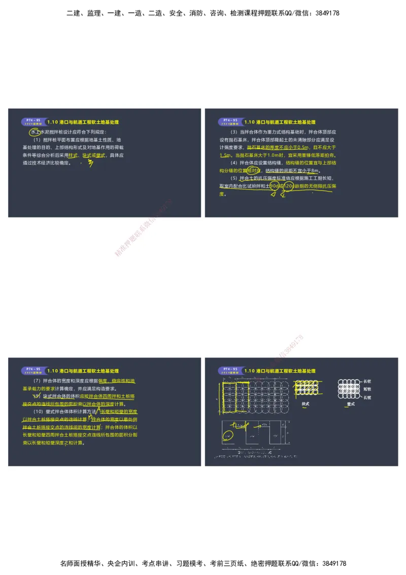 嗨学-2024年-港航-精讲班总课件墨迹版本_2026年一级建造师_2026年一建港航_2025年一建港航SVIP_02-基础精讲✿高端面授✿深度强化_09-港航《名师精讲通关》陈冬铭HX_讲义