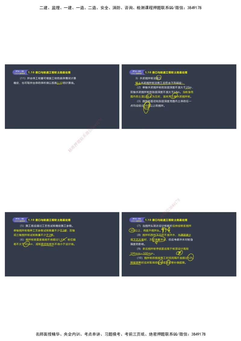 嗨学-2024年-港航-精讲班总课件墨迹版本_2026年一级建造师_2026年一建港航_2025年一建港航SVIP_02-基础精讲✿高端面授✿深度强化_09-港航《名师精讲通关》陈冬铭HX_讲义