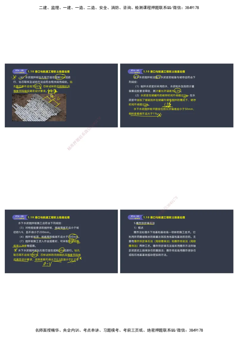 嗨学-2024年-港航-精讲班总课件墨迹版本_2026年一级建造师_2026年一建港航_2025年一建港航SVIP_02-基础精讲✿高端面授✿深度强化_09-港航《名师精讲通关》陈冬铭HX_讲义
