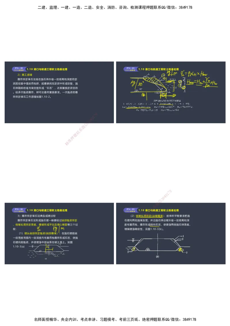 嗨学-2024年-港航-精讲班总课件墨迹版本_2026年一级建造师_2026年一建港航_2025年一建港航SVIP_02-基础精讲✿高端面授✿深度强化_09-港航《名师精讲通关》陈冬铭HX_讲义