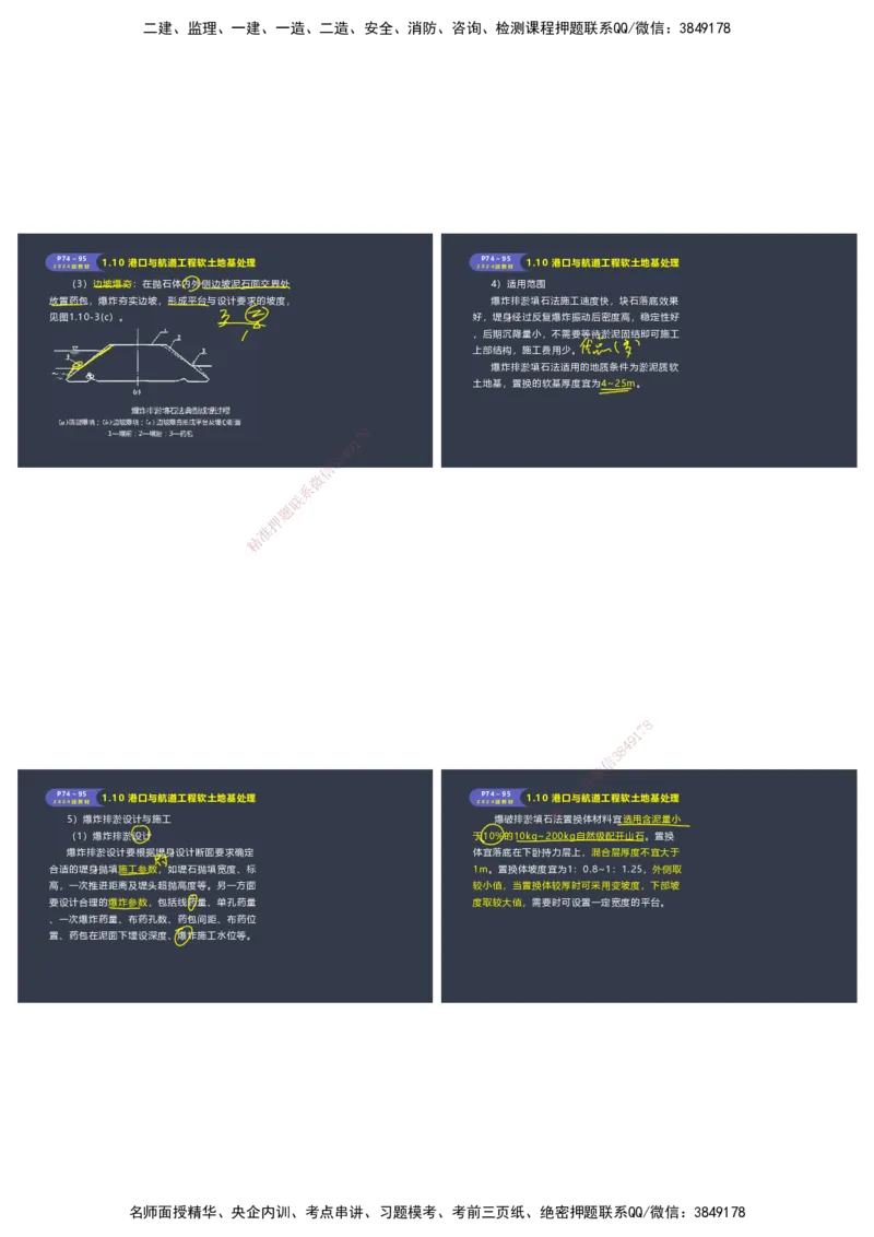 嗨学-2024年-港航-精讲班总课件墨迹版本_2026年一级建造师_2026年一建港航_2025年一建港航SVIP_02-基础精讲✿高端面授✿深度强化_09-港航《名师精讲通关》陈冬铭HX_讲义