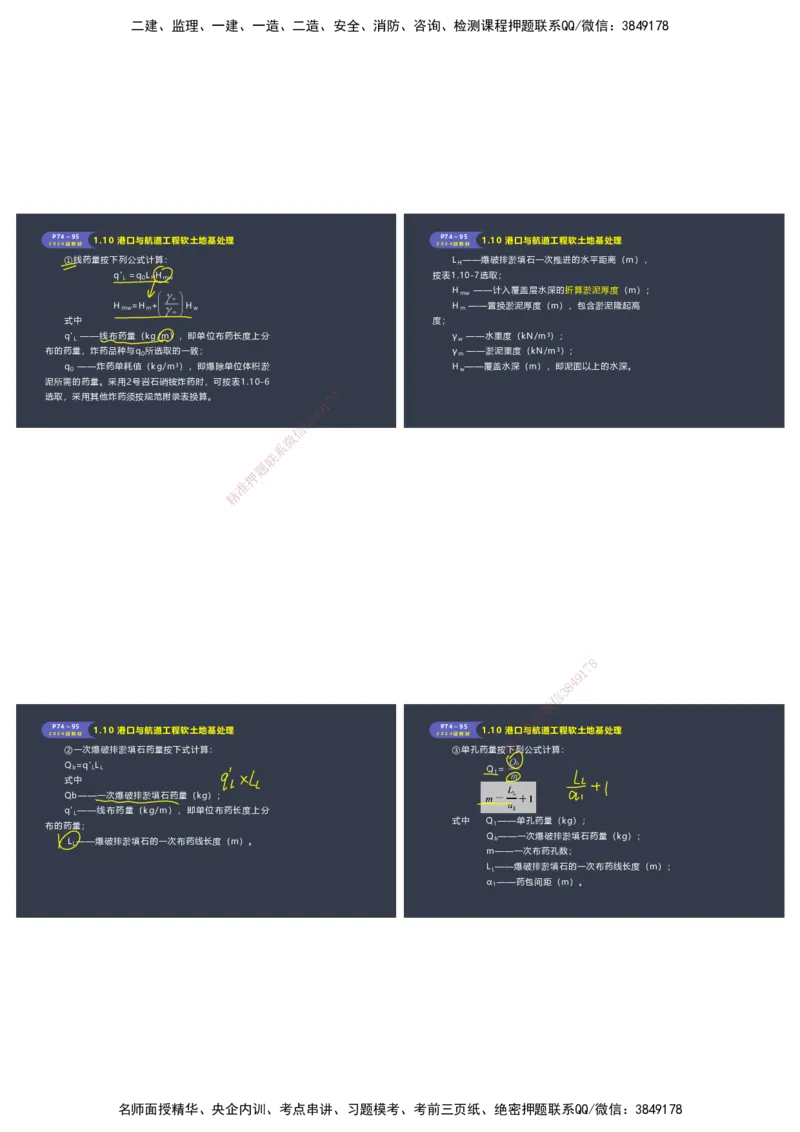 嗨学-2024年-港航-精讲班总课件墨迹版本_2026年一级建造师_2026年一建港航_2025年一建港航SVIP_02-基础精讲✿高端面授✿深度强化_09-港航《名师精讲通关》陈冬铭HX_讲义