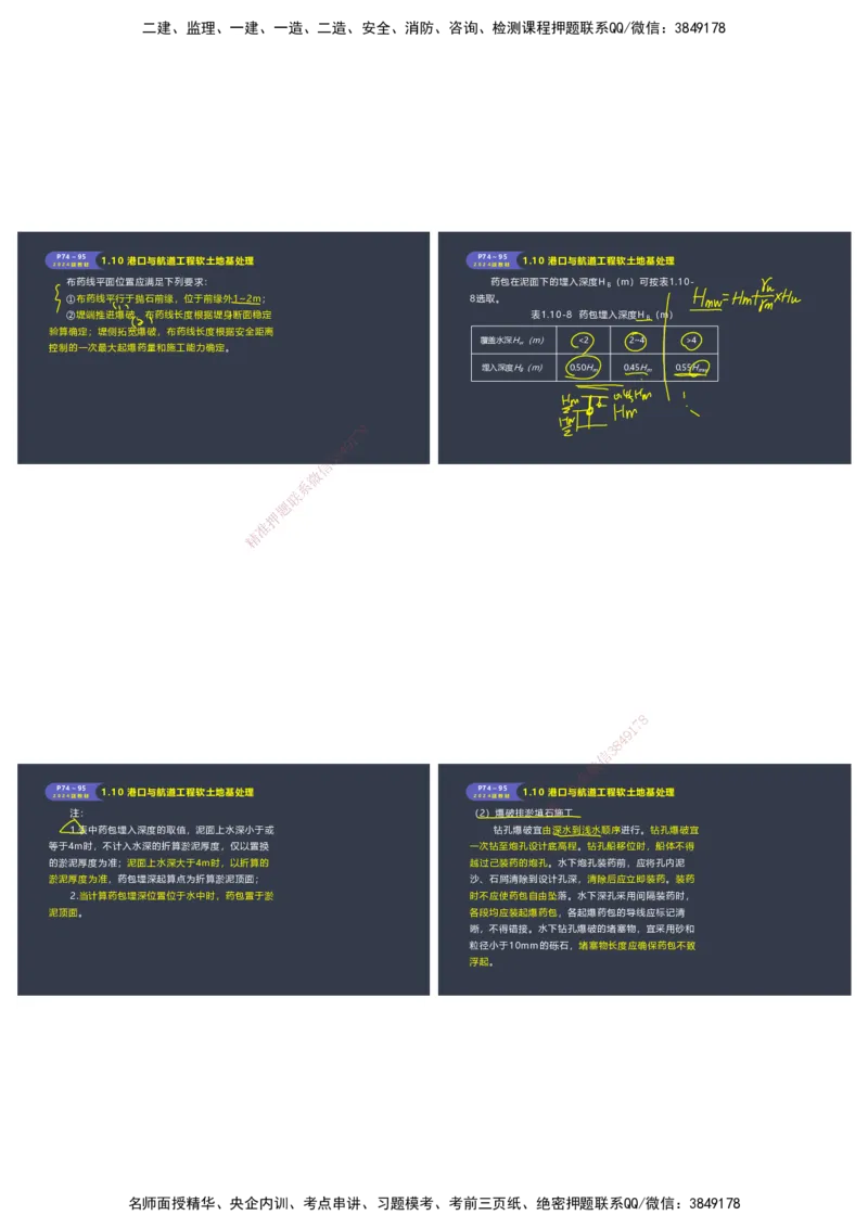 嗨学-2024年-港航-精讲班总课件墨迹版本_2026年一级建造师_2026年一建港航_2025年一建港航SVIP_02-基础精讲✿高端面授✿深度强化_09-港航《名师精讲通关》陈冬铭HX_讲义