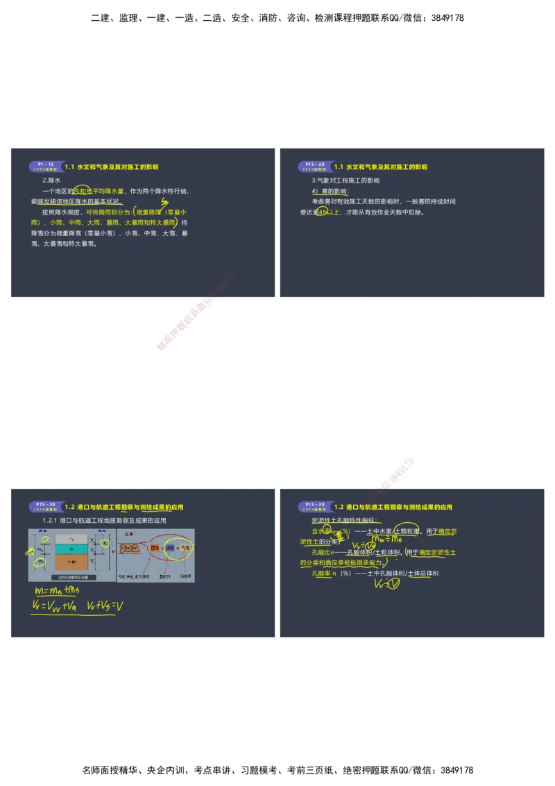 嗨学-2024年-港航-精讲班总课件墨迹版本_2026年一级建造师_2026年一建港航_2025年一建港航SVIP_02-基础精讲✿高端面授✿深度强化_09-港航《名师精讲通关》陈冬铭HX_讲义