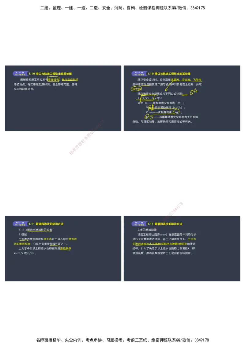 嗨学-2024年-港航-精讲班总课件墨迹版本_2026年一级建造师_2026年一建港航_2025年一建港航SVIP_02-基础精讲✿高端面授✿深度强化_09-港航《名师精讲通关》陈冬铭HX_讲义