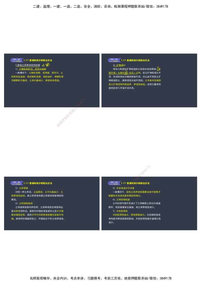 嗨学-2024年-港航-精讲班总课件墨迹版本_2026年一级建造师_2026年一建港航_2025年一建港航SVIP_02-基础精讲✿高端面授✿深度强化_09-港航《名师精讲通关》陈冬铭HX_讲义