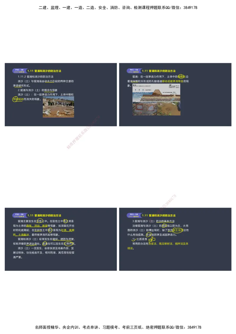 嗨学-2024年-港航-精讲班总课件墨迹版本_2026年一级建造师_2026年一建港航_2025年一建港航SVIP_02-基础精讲✿高端面授✿深度强化_09-港航《名师精讲通关》陈冬铭HX_讲义