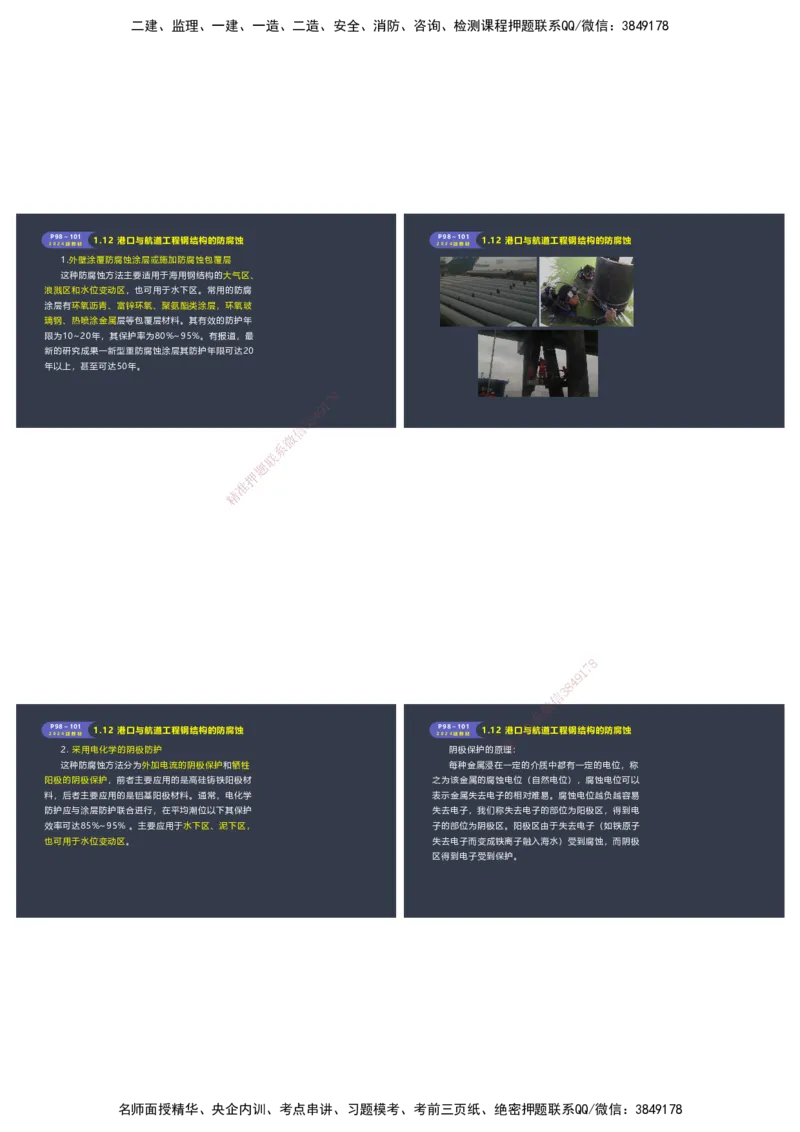 嗨学-2024年-港航-精讲班总课件墨迹版本_2026年一级建造师_2026年一建港航_2025年一建港航SVIP_02-基础精讲✿高端面授✿深度强化_09-港航《名师精讲通关》陈冬铭HX_讲义