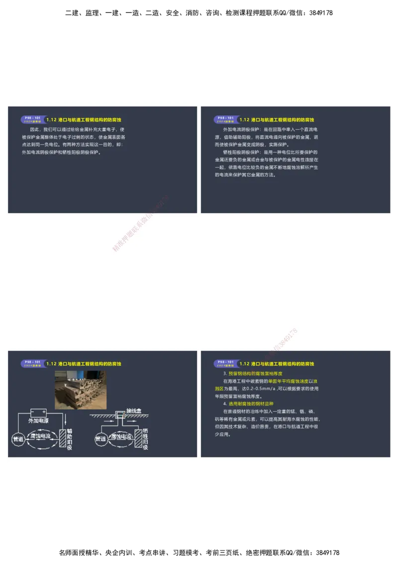 嗨学-2024年-港航-精讲班总课件墨迹版本_2026年一级建造师_2026年一建港航_2025年一建港航SVIP_02-基础精讲✿高端面授✿深度强化_09-港航《名师精讲通关》陈冬铭HX_讲义