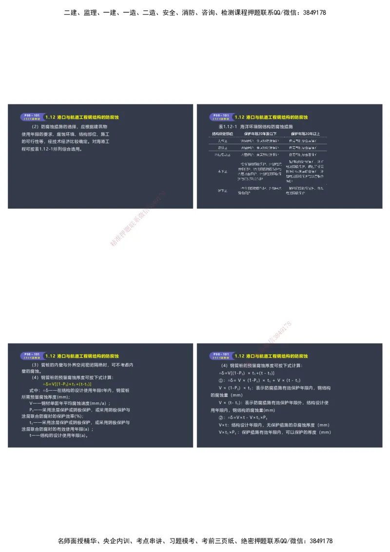 嗨学-2024年-港航-精讲班总课件墨迹版本_2026年一级建造师_2026年一建港航_2025年一建港航SVIP_02-基础精讲✿高端面授✿深度强化_09-港航《名师精讲通关》陈冬铭HX_讲义