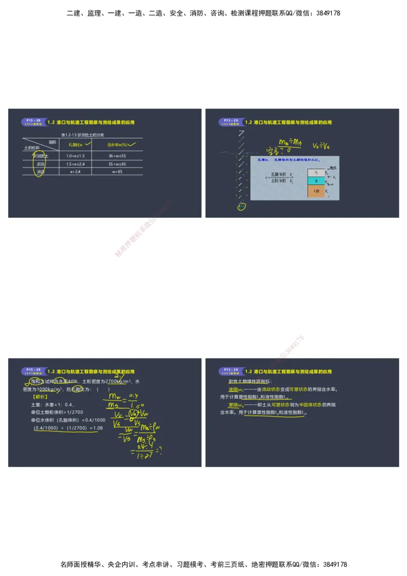 嗨学-2024年-港航-精讲班总课件墨迹版本_2026年一级建造师_2026年一建港航_2025年一建港航SVIP_02-基础精讲✿高端面授✿深度强化_09-港航《名师精讲通关》陈冬铭HX_讲义