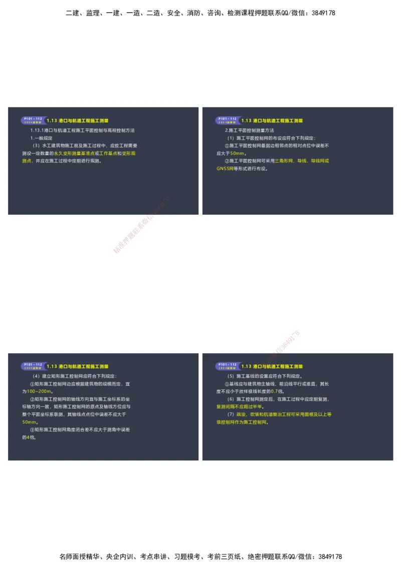 嗨学-2024年-港航-精讲班总课件墨迹版本_2026年一级建造师_2026年一建港航_2025年一建港航SVIP_02-基础精讲✿高端面授✿深度强化_09-港航《名师精讲通关》陈冬铭HX_讲义