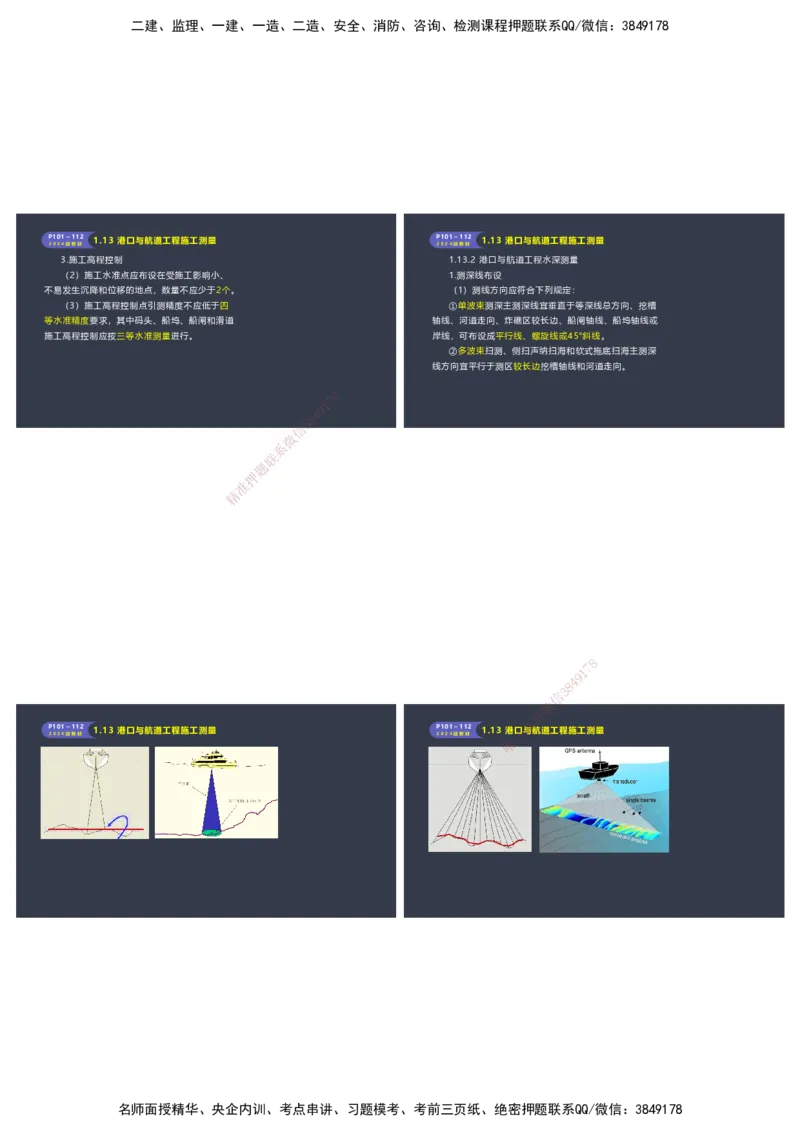 嗨学-2024年-港航-精讲班总课件墨迹版本_2026年一级建造师_2026年一建港航_2025年一建港航SVIP_02-基础精讲✿高端面授✿深度强化_09-港航《名师精讲通关》陈冬铭HX_讲义