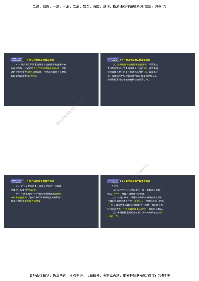 嗨学-2024年-港航-精讲班总课件墨迹版本_2026年一级建造师_2026年一建港航_2025年一建港航SVIP_02-基础精讲✿高端面授✿深度强化_09-港航《名师精讲通关》陈冬铭HX_讲义