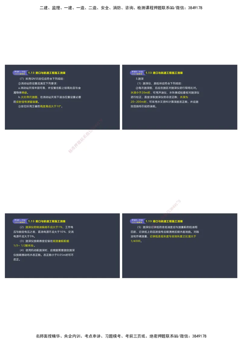 嗨学-2024年-港航-精讲班总课件墨迹版本_2026年一级建造师_2026年一建港航_2025年一建港航SVIP_02-基础精讲✿高端面授✿深度强化_09-港航《名师精讲通关》陈冬铭HX_讲义