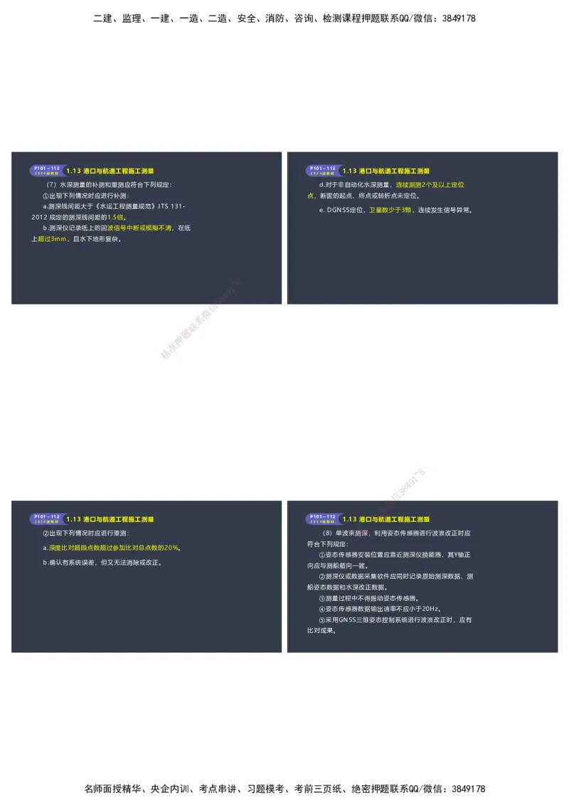 嗨学-2024年-港航-精讲班总课件墨迹版本_2026年一级建造师_2026年一建港航_2025年一建港航SVIP_02-基础精讲✿高端面授✿深度强化_09-港航《名师精讲通关》陈冬铭HX_讲义