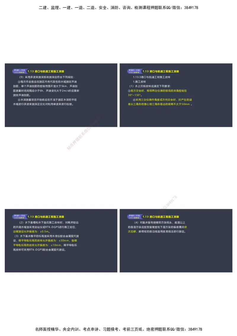 嗨学-2024年-港航-精讲班总课件墨迹版本_2026年一级建造师_2026年一建港航_2025年一建港航SVIP_02-基础精讲✿高端面授✿深度强化_09-港航《名师精讲通关》陈冬铭HX_讲义