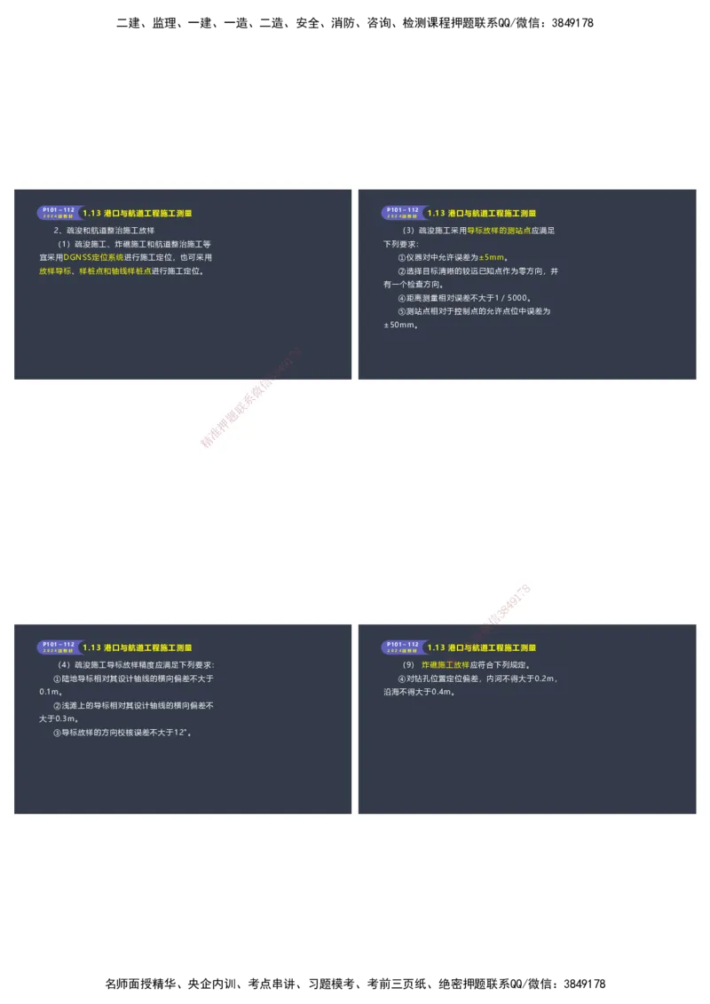 嗨学-2024年-港航-精讲班总课件墨迹版本_2026年一级建造师_2026年一建港航_2025年一建港航SVIP_02-基础精讲✿高端面授✿深度强化_09-港航《名师精讲通关》陈冬铭HX_讲义